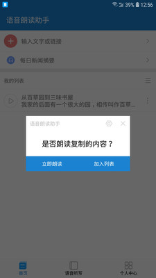 语音朗读助手最新安卓版软件