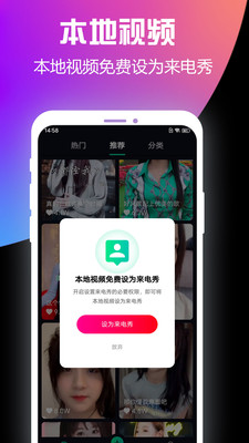 酷来电秀app