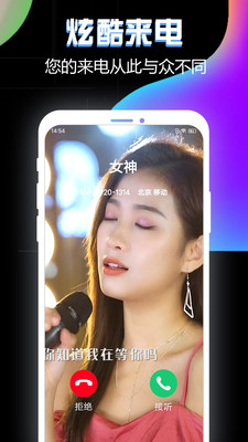 酷来电秀app