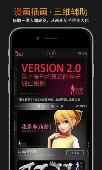 pofi无限人偶免费版