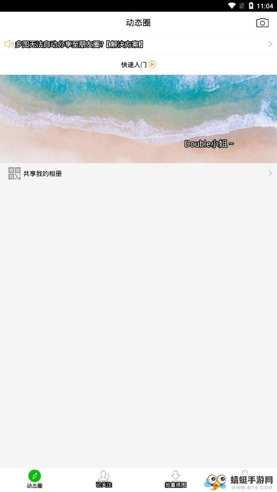 微商水印相册新版app