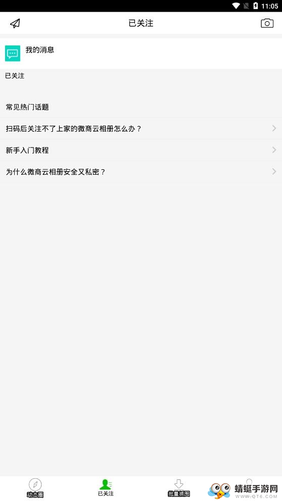微商水印相册新版app