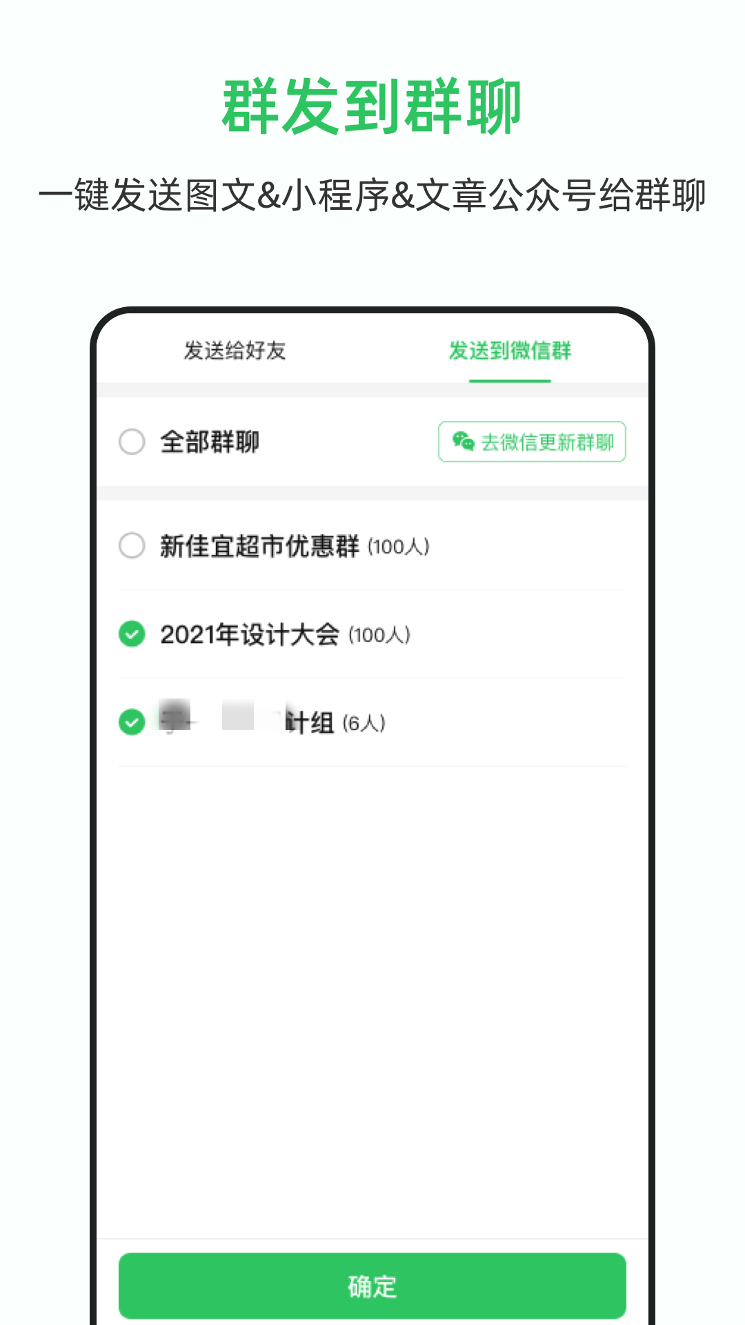 群发大师软件