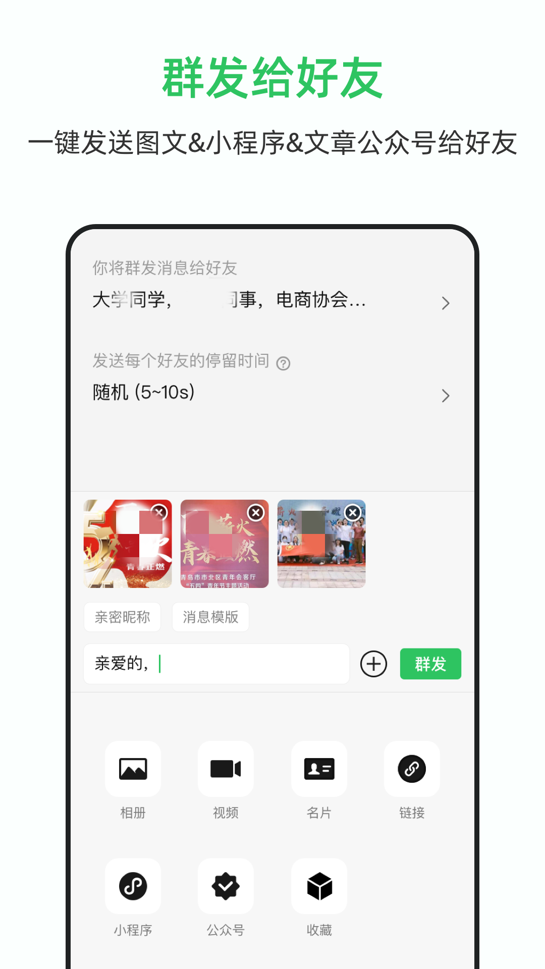 群发大师软件