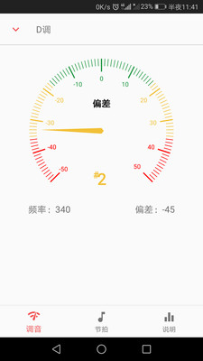 弦趣二胡助手官方版