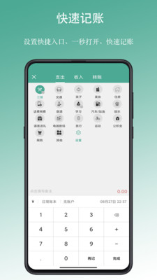 好好记账app