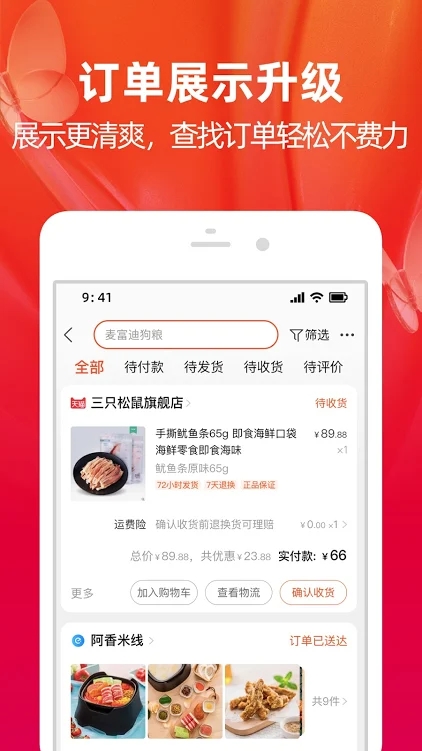 魔法淘宝助手（京东/淘宝/秒杀抢购软件）