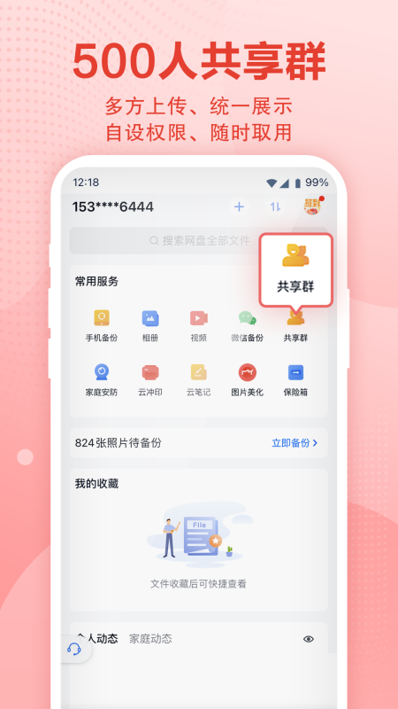 和彩云网盘最新版本