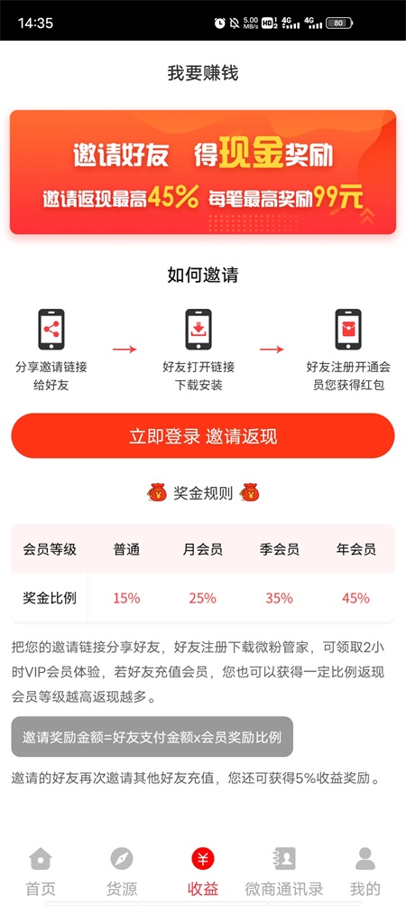 微粉管家安卓版
