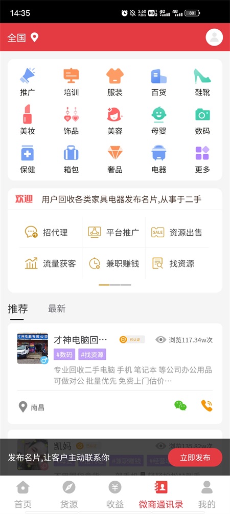 微粉管家安卓版