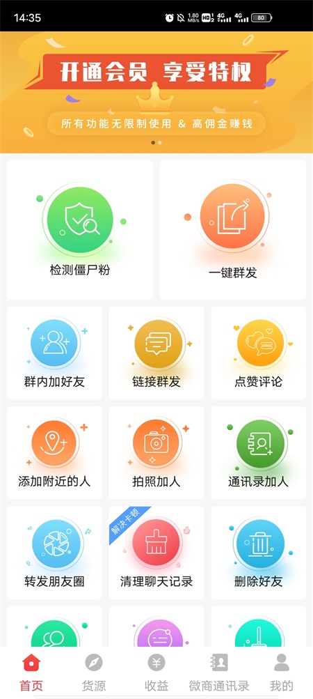 微粉管家安卓版