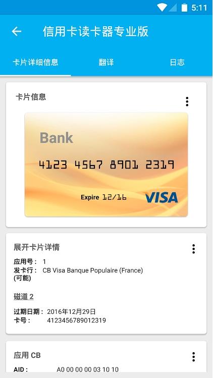 信用卡读卡器专业版