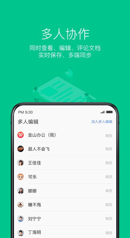 小米文档查看器wps定制版
