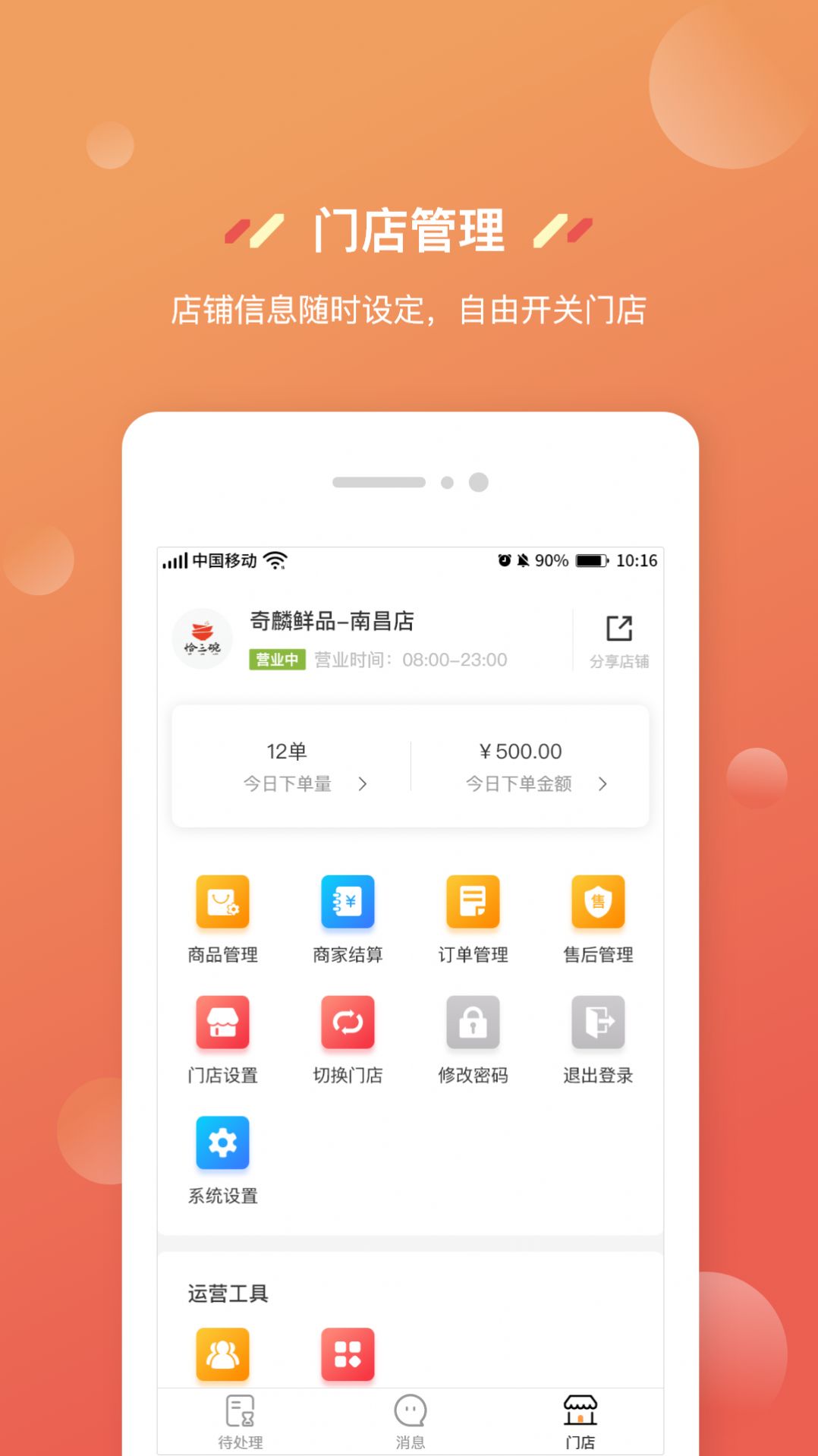 奇麟鲜品商家版APP官方