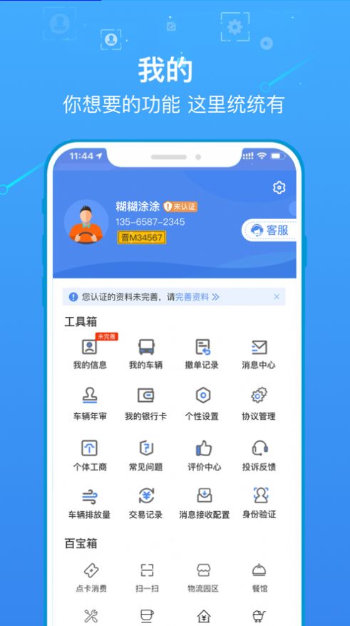 物泊56找货司机最新版APP