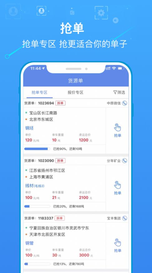 物泊56找货司机最新版APP