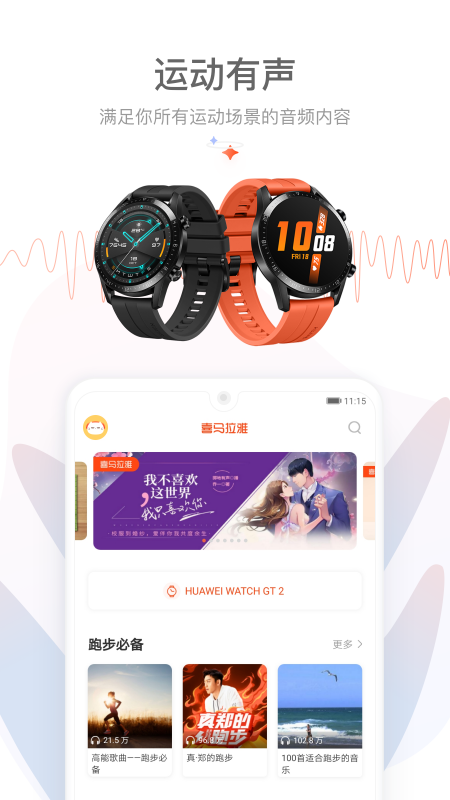 喜马拉雅穿戴app官方最新版