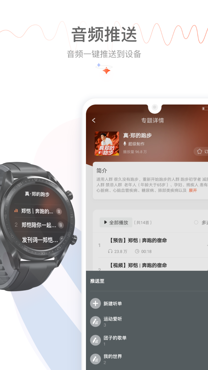 喜马拉雅穿戴app官方最新版