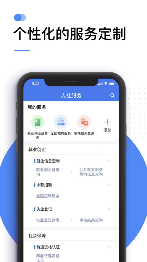 电子社保卡官方软件APP