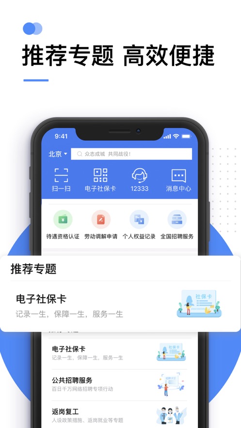 电子社保卡官方软件APP