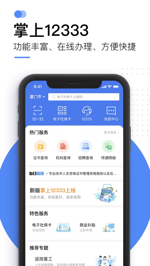 电子社保卡官方软件APP