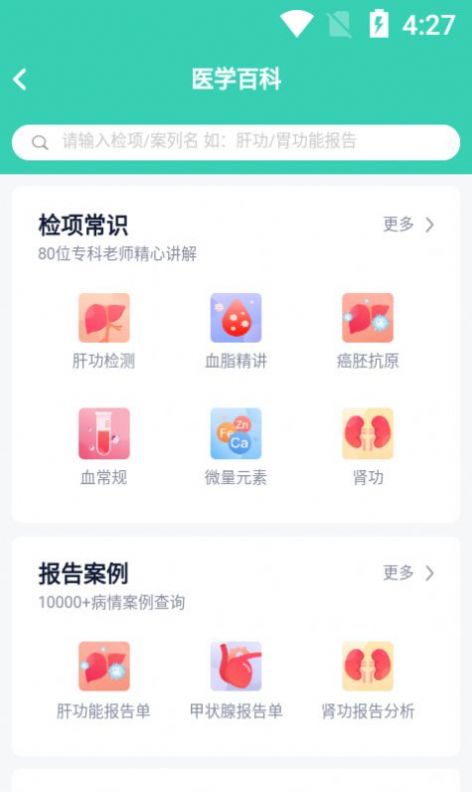 诊宝贝客户端APP下载图片1