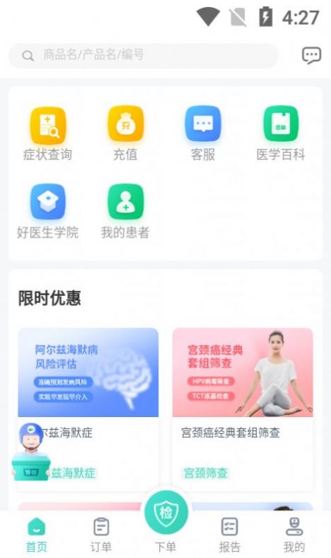 诊宝贝客户端APP
