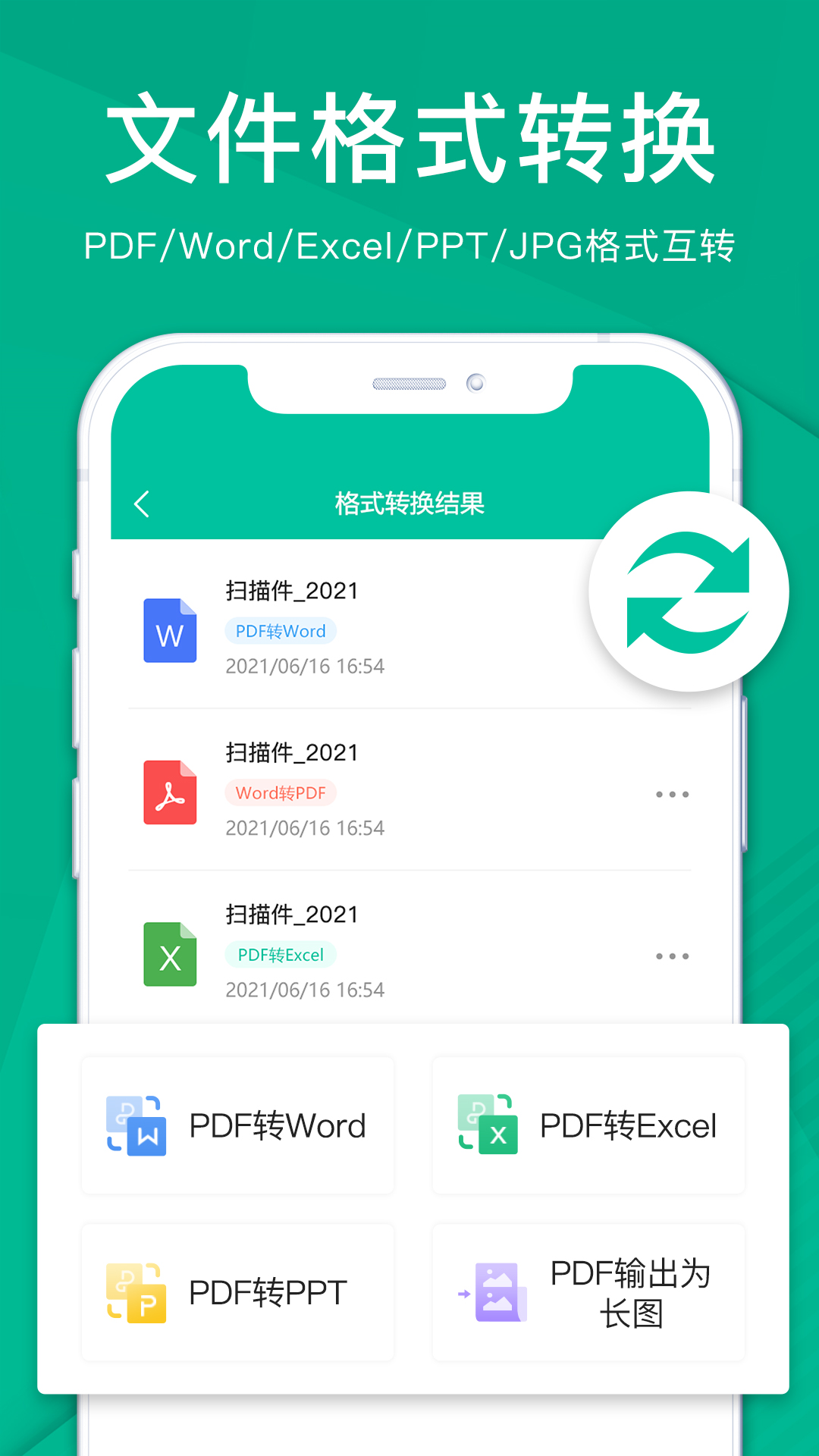 扫描仪全能王商务办公APP安卓