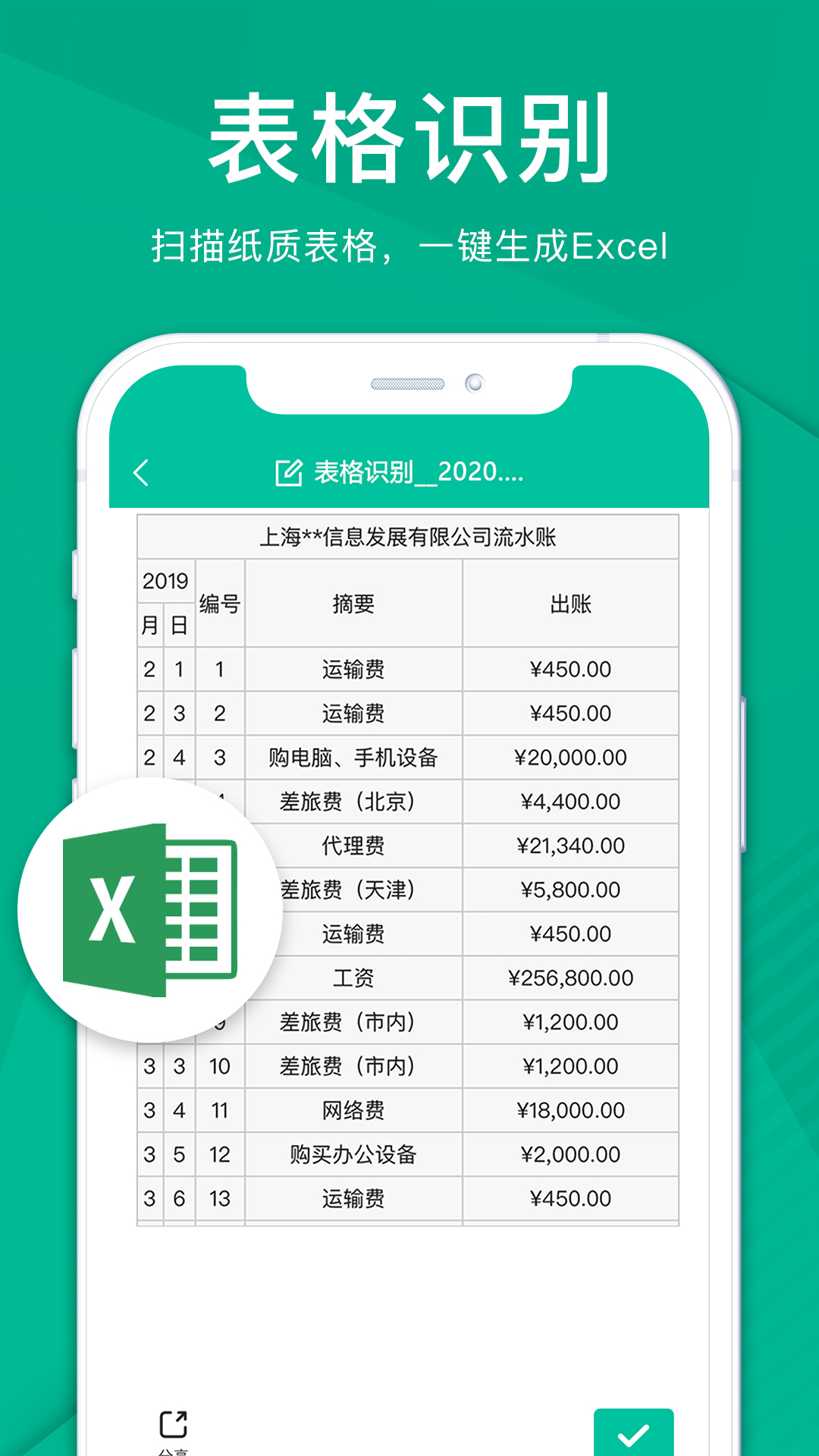 扫描仪全能王商务办公APP安卓