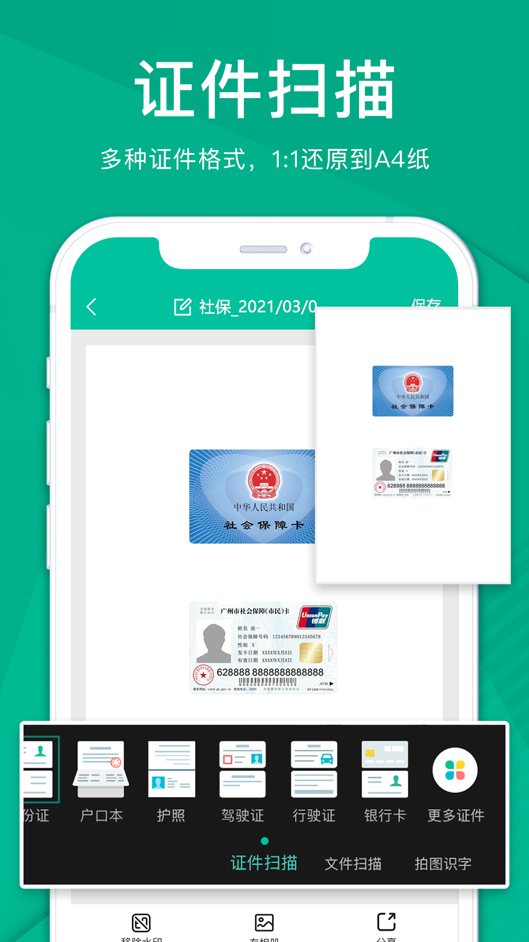 扫描仪全能王商务办公APP安卓