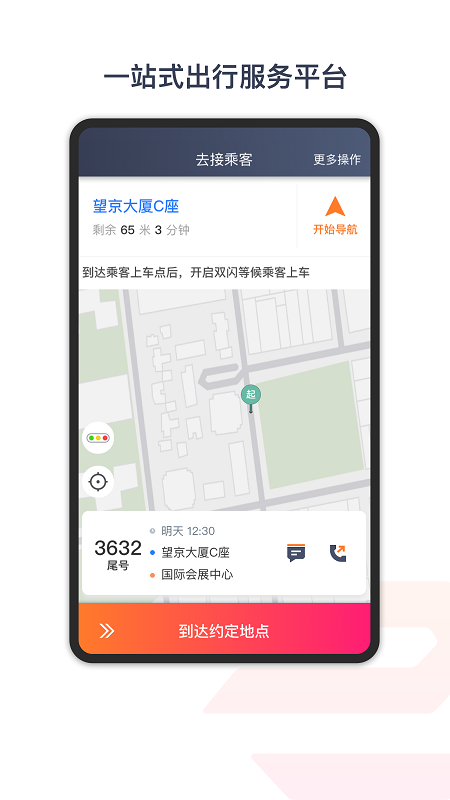 享道出行特惠司机端APP