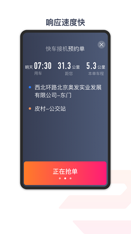 享道出行特惠司机端APP