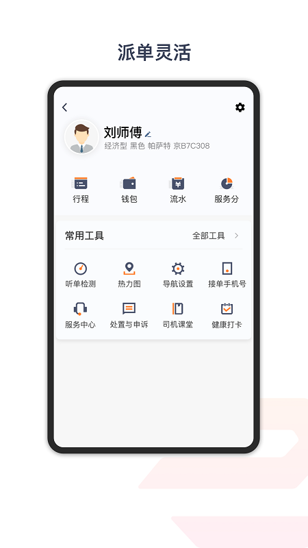 享道出行特惠司机端APP
