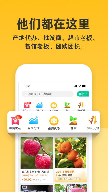一亩田APP官方安装到手机