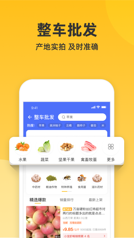 一亩田APP官方安装到手机