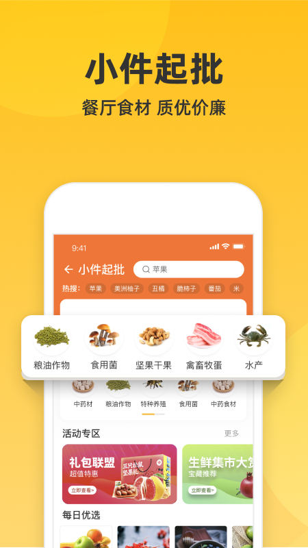 一亩田APP官方安装到手机