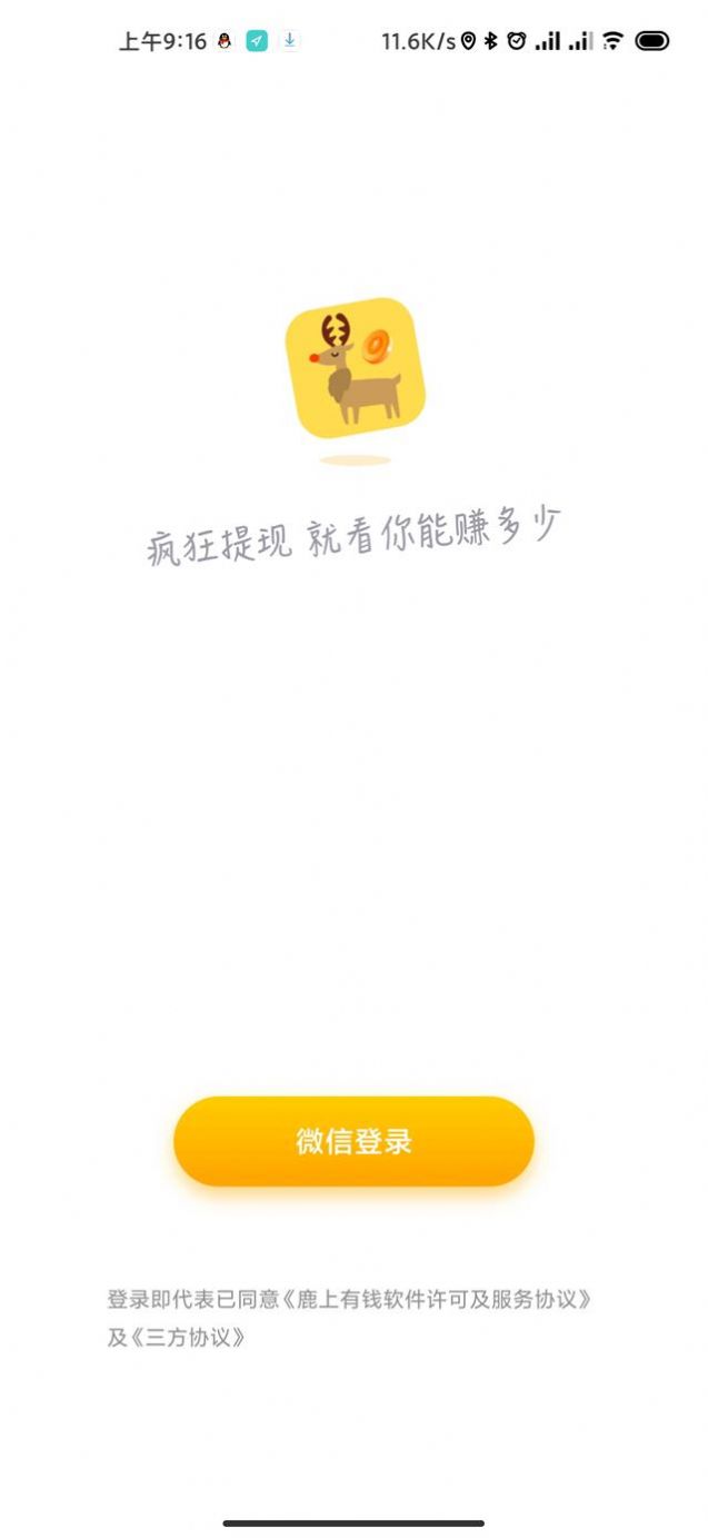 鹿上有钱app官方