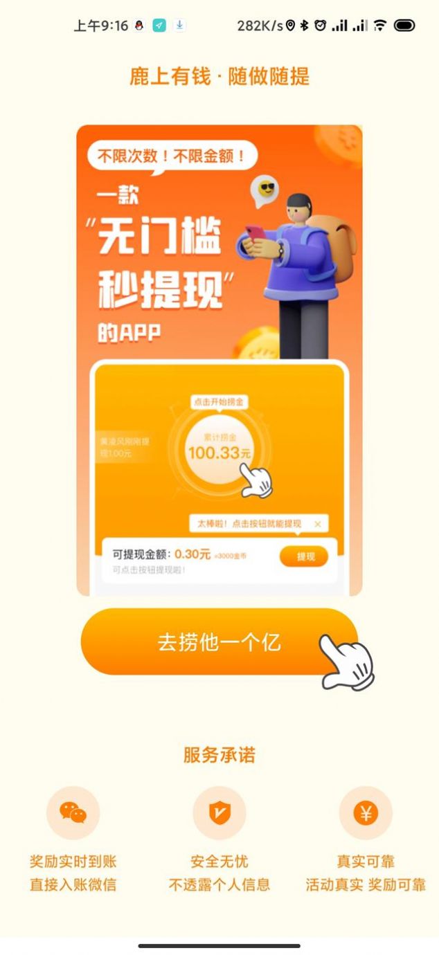 鹿上有钱app官方