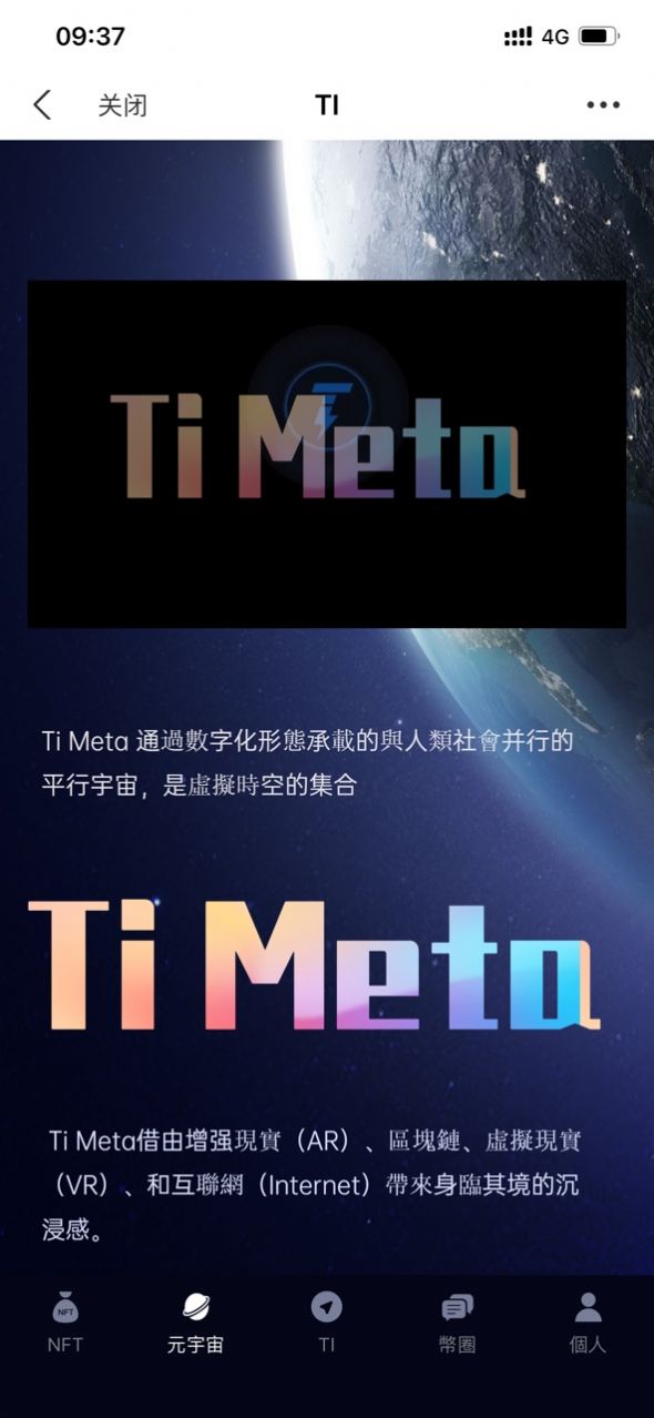 Ti Chain元宇宙app官方