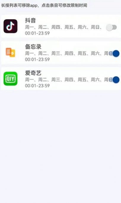爱时间管理app官方版