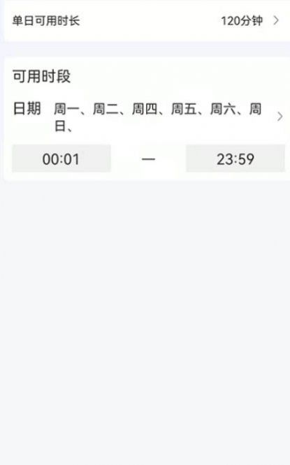 爱时间管理app官方版