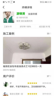 棒棒锤装修平台app最新版