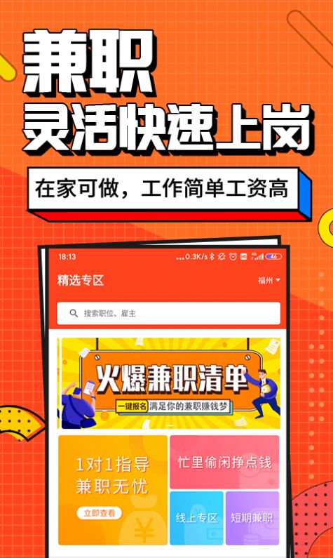 兼职酱APP最新手机版