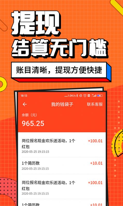 兼职酱APP最新手机版
