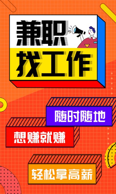 兼职酱APP最新手机版