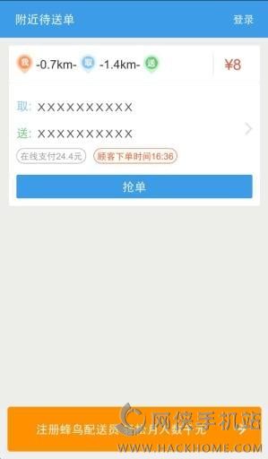 蜂鸟众包配送app手机版