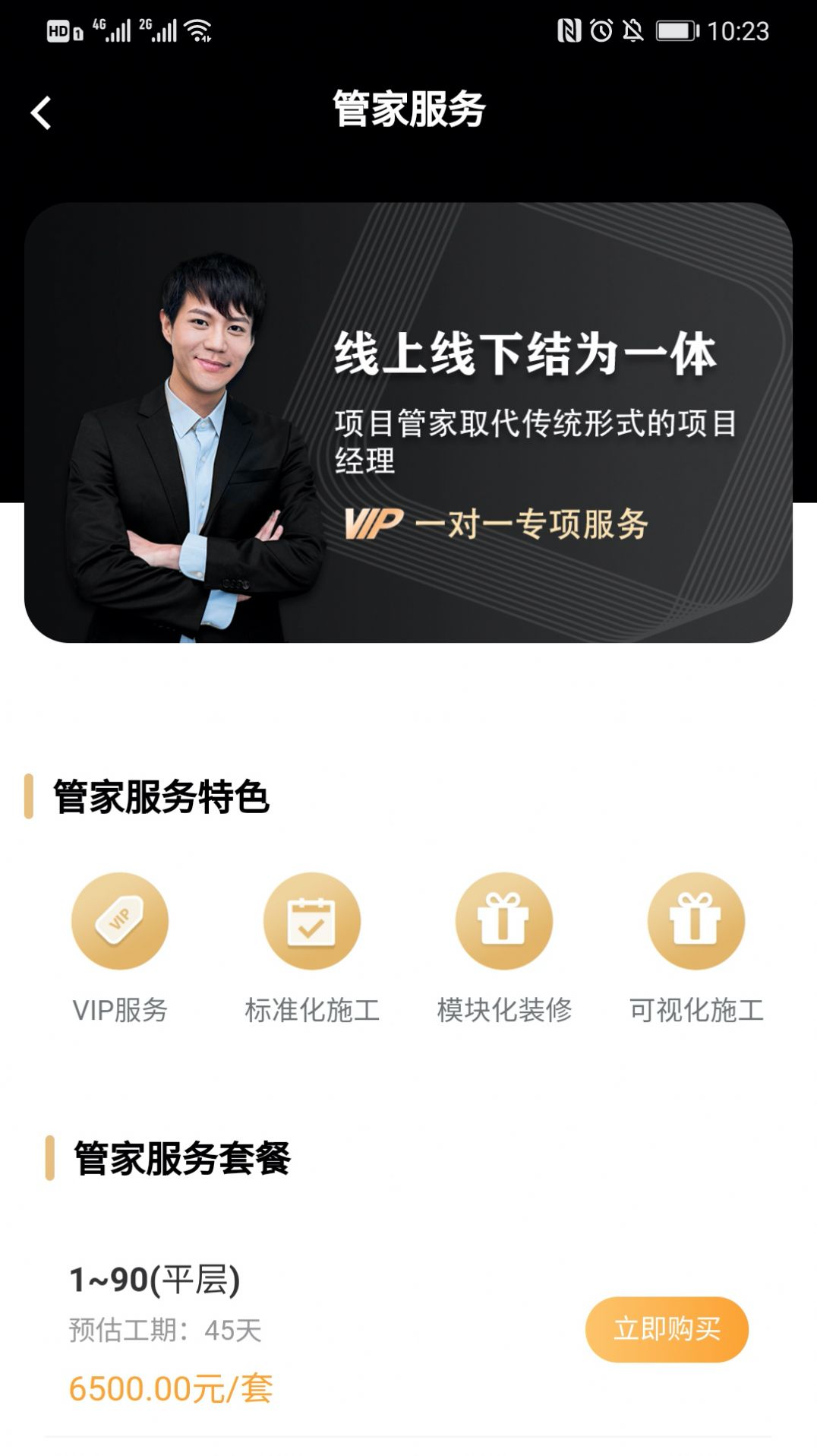 国美正式控股打扮家app软件