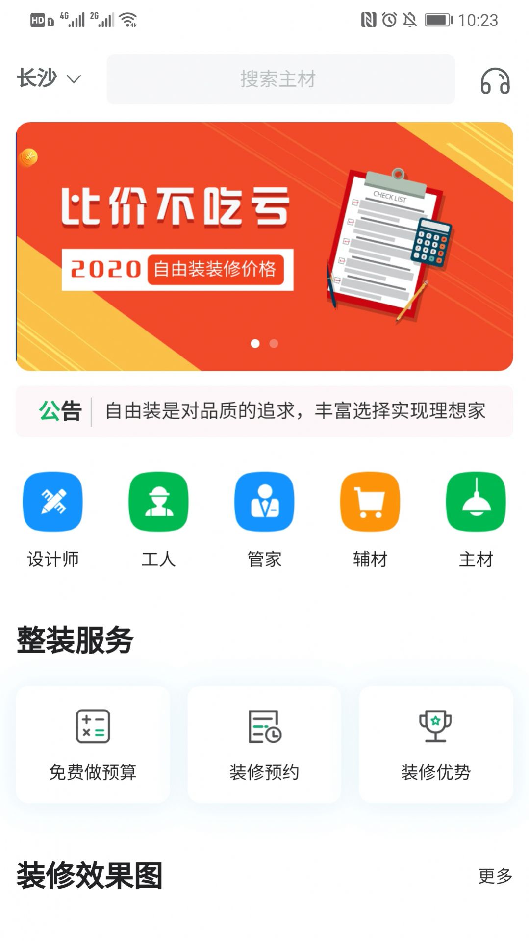 国美正式控股打扮家app软件