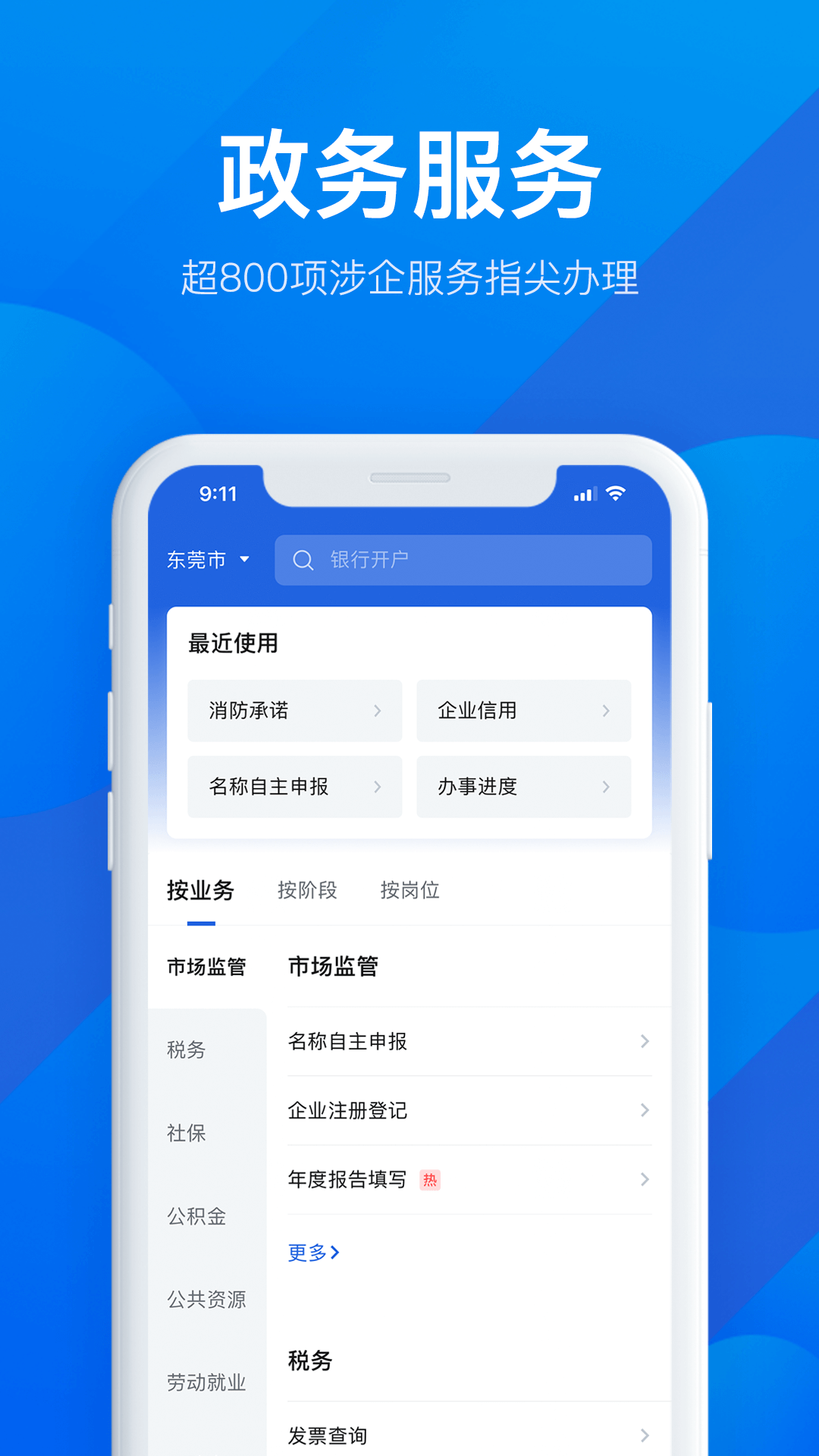 粤商通办理营业执照app最新软件下载图片1