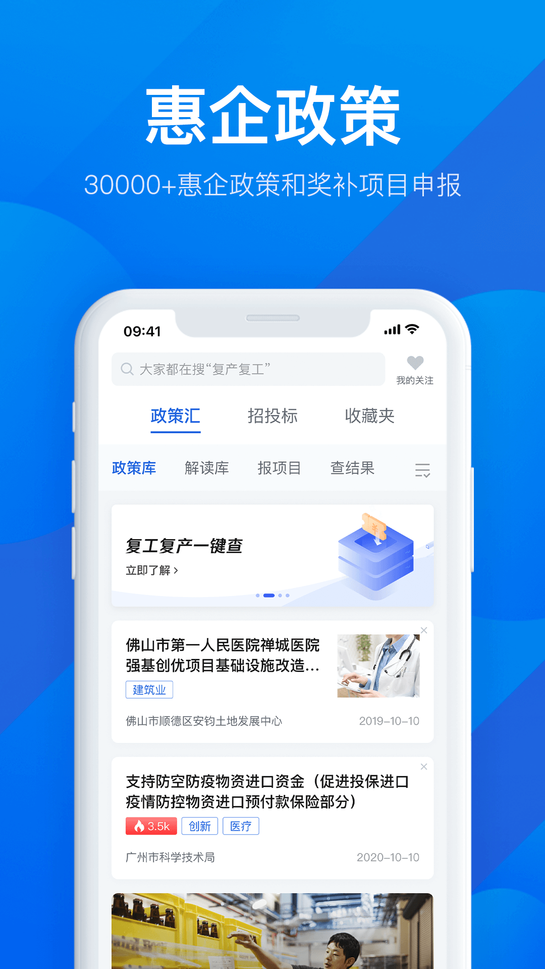 粤商通办理营业执照app最新软件